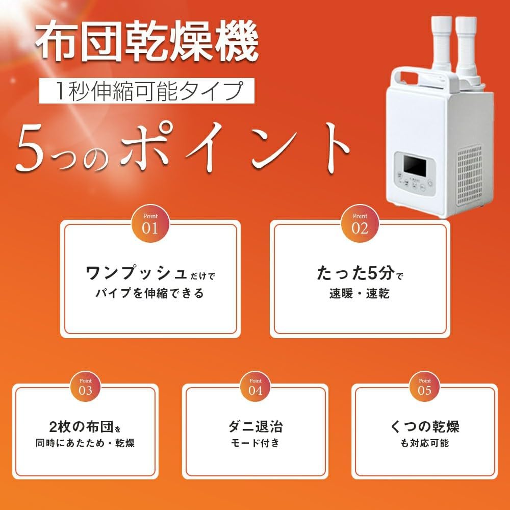 ふとん乾燥機  1秒伸縮パイプ  BW109