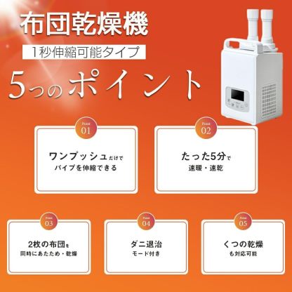 ふとん乾燥機  1秒伸縮パイプ  BW109