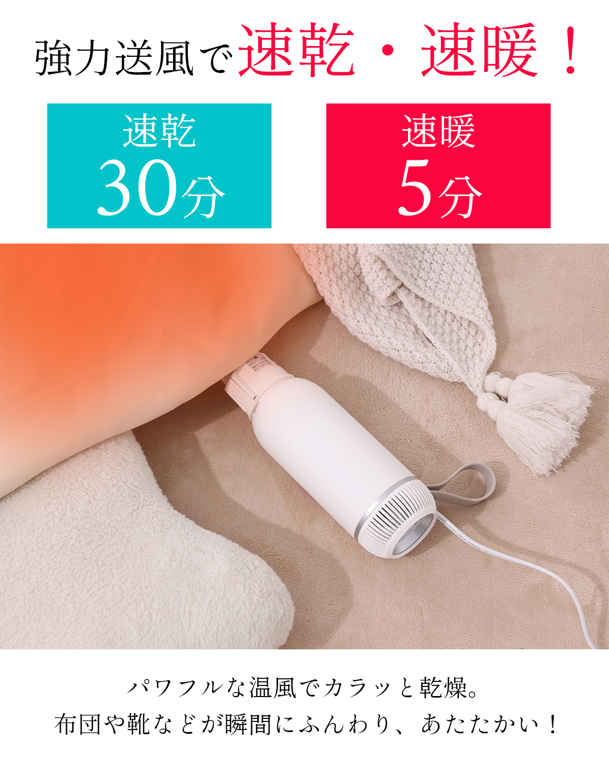 布団乾燥機 小型 ふとん乾燥機スティック型 衣類 靴 布団 乾燥機 ダニ退治 ダニ対策 コンパクト 超軽量 布団乾燥 コンパクト くつ乾燥 BW111