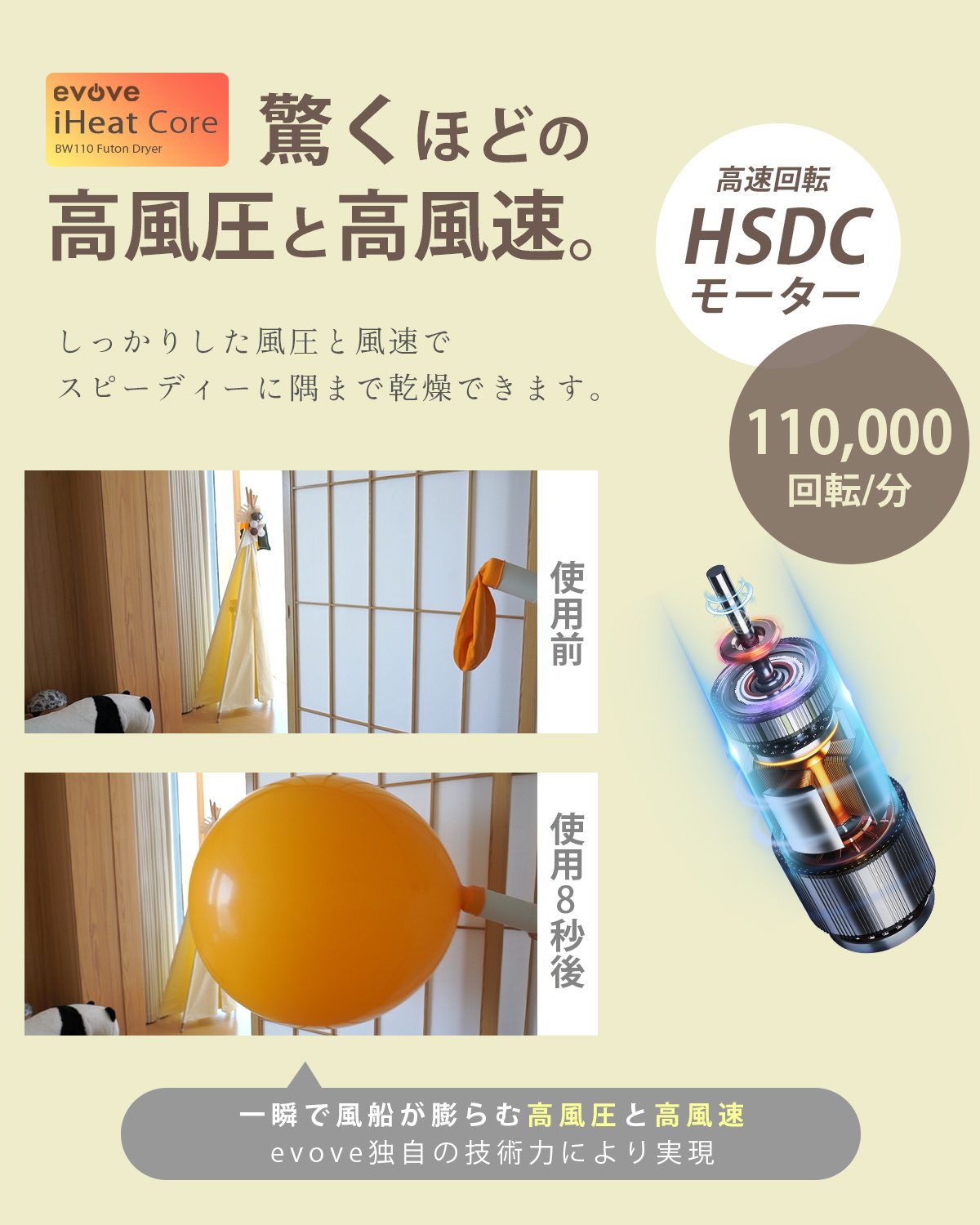 布団乾燥機 evove BW110 | 1秒伸縮で簡単！一人暮らし向けの高温ダニ