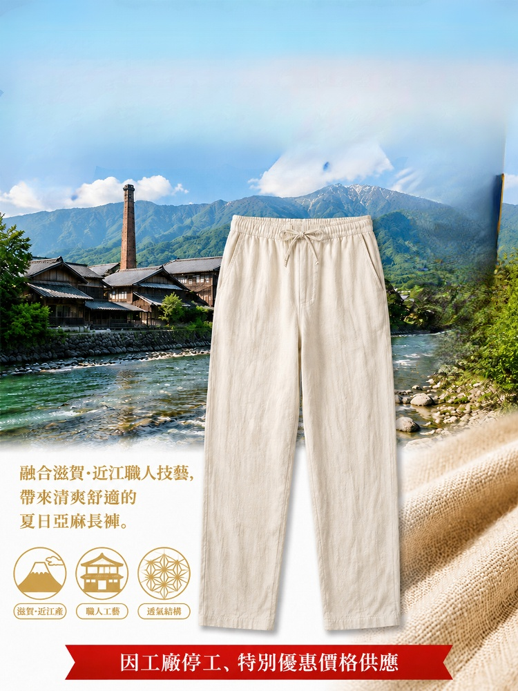 JL-鬆緊腰男士棉麻褲