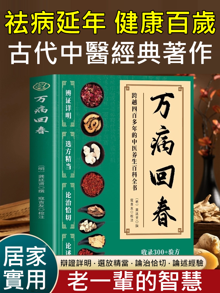 【萬病回春】中醫養生百科全書