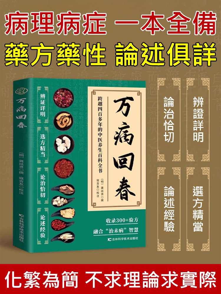 【萬病回春】中醫養生百科全書