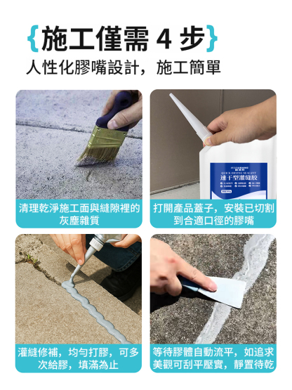 速乾防水灌縫膠