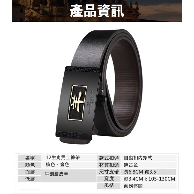 12生肖男士褲帶