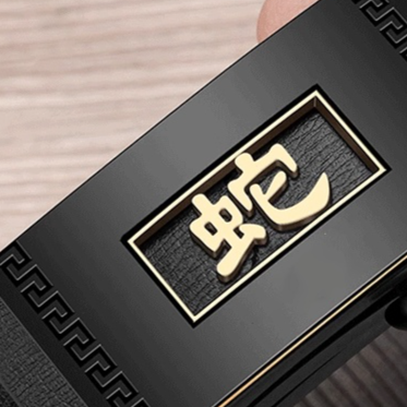 12生肖男士褲帶