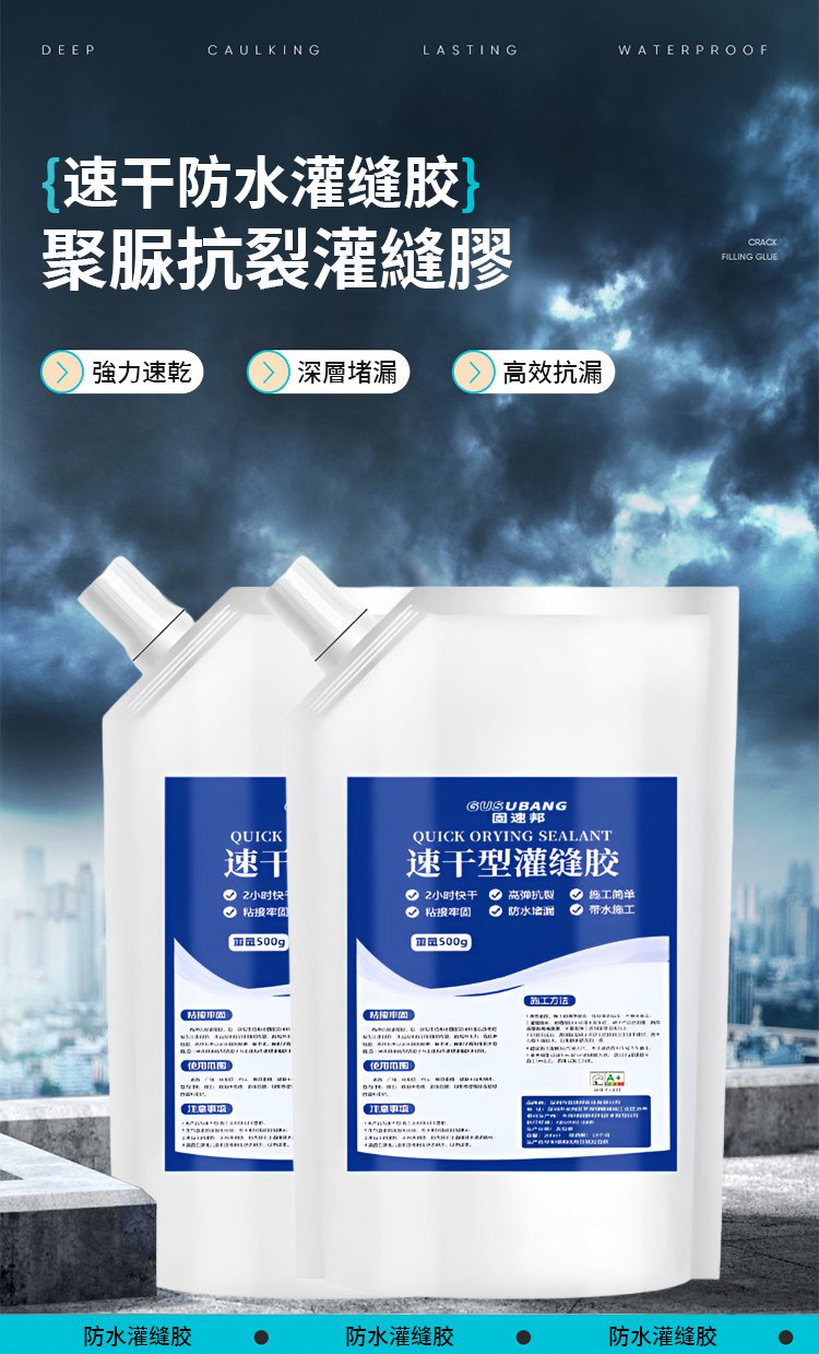 翻译件-SL-速干防水灌缝胶-1299840-系统_04.jpg