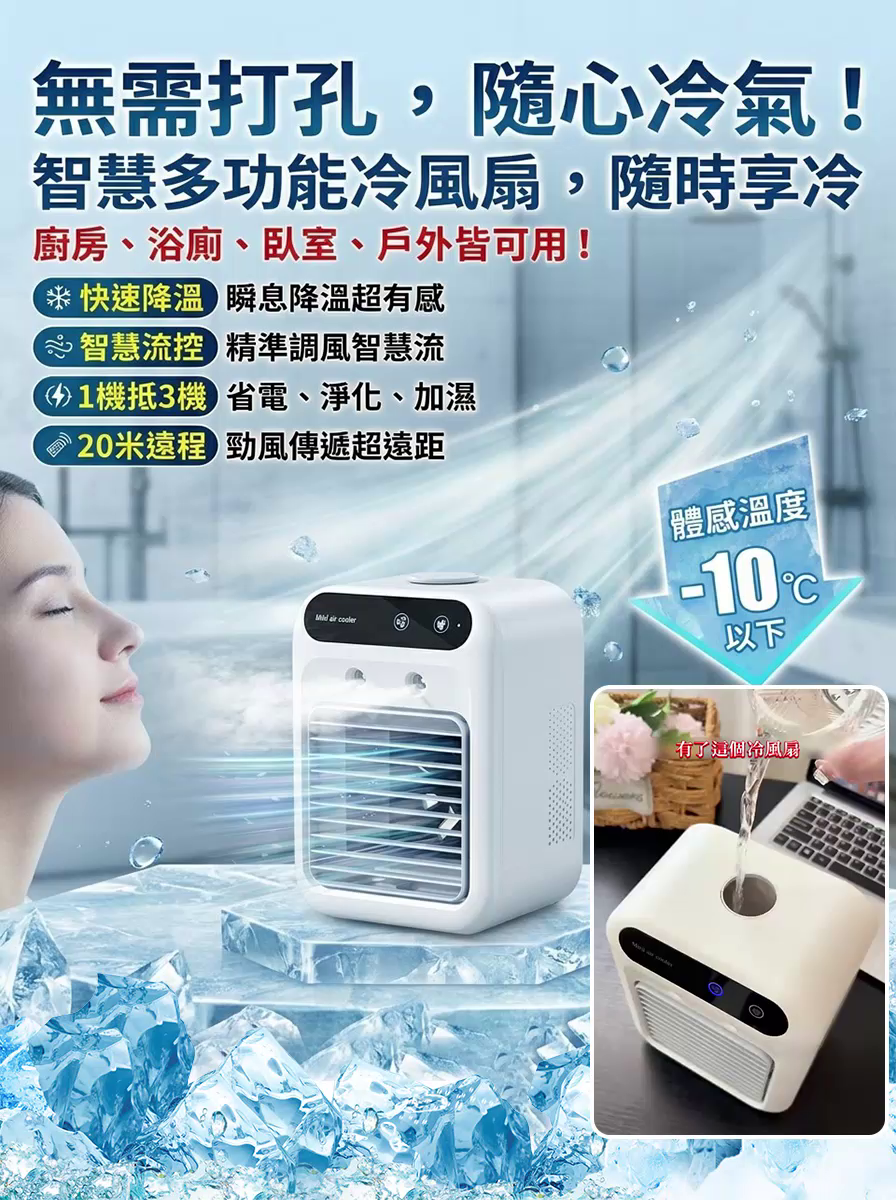 【山水SANSUI】四核微米冰霧迷你小空調