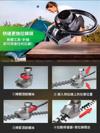 可拆卸拉鍊修復器