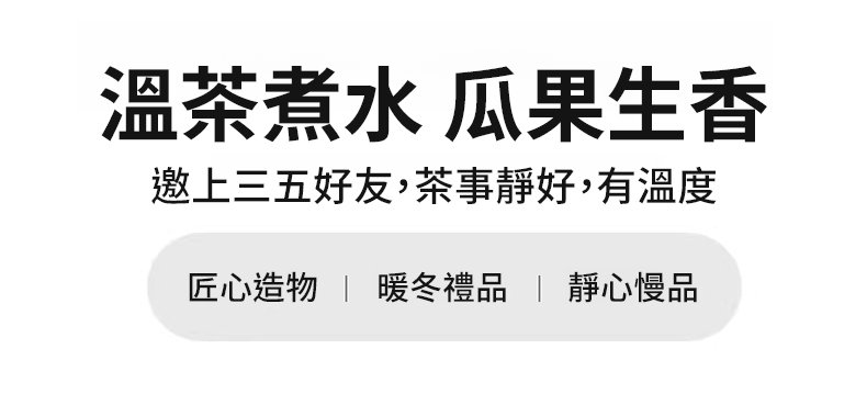 翻译件-SL-围炉煮茶陶瓷罐罐壶套装-1334687-系统_08.jpg
