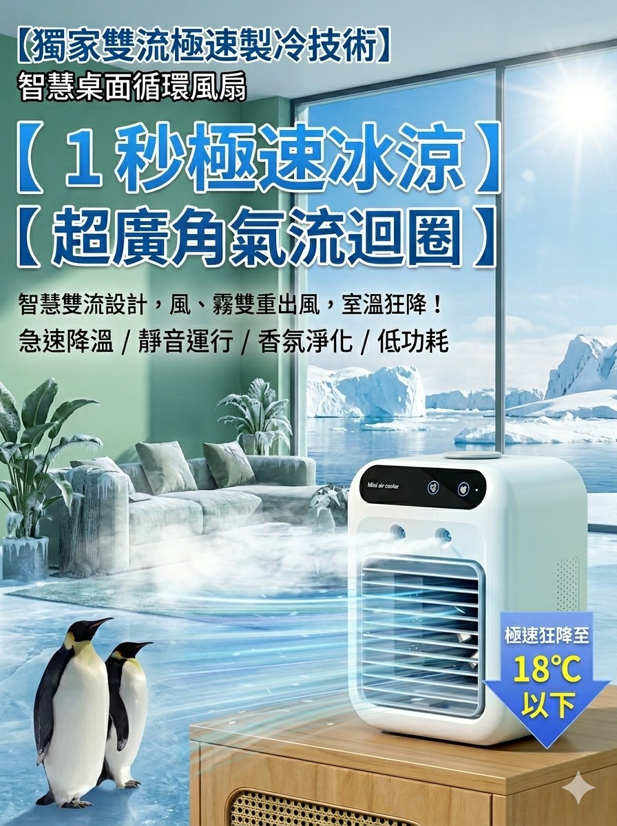 【山水SANSUI】四核微米冰霧迷你小空調