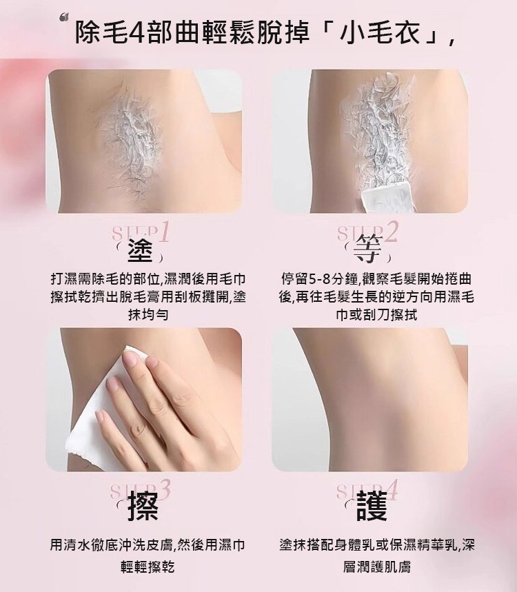 翻译件-永久去根无痛脱毛膏-1342862-系统_21.jpg