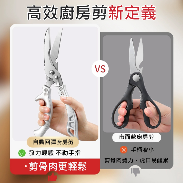 強力剪肉骨剪