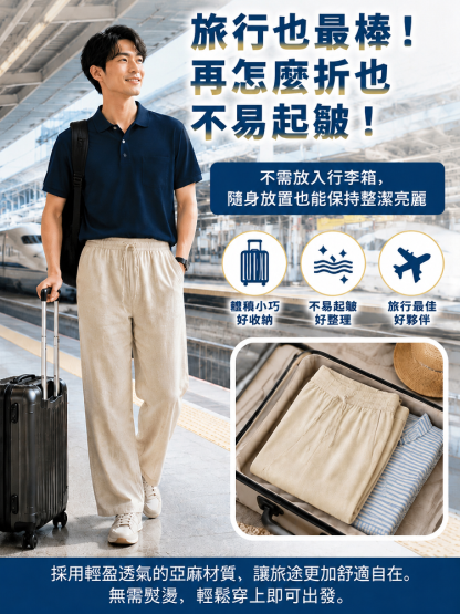 JL-鬆緊腰男士棉麻褲