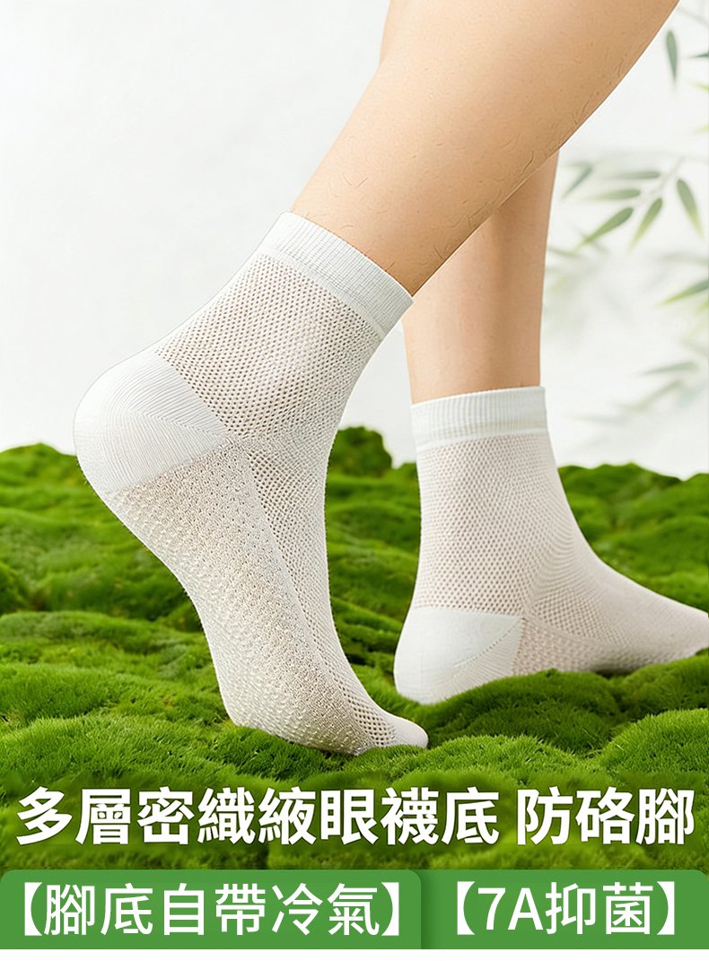 翻译件-SL-网眼透气中筒袜-1349166-系统_06.jpg