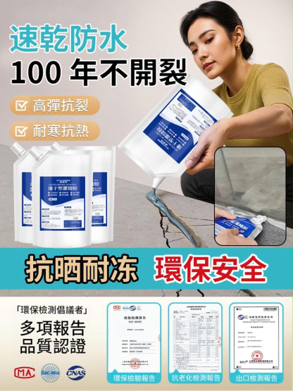 速乾防水灌縫膠