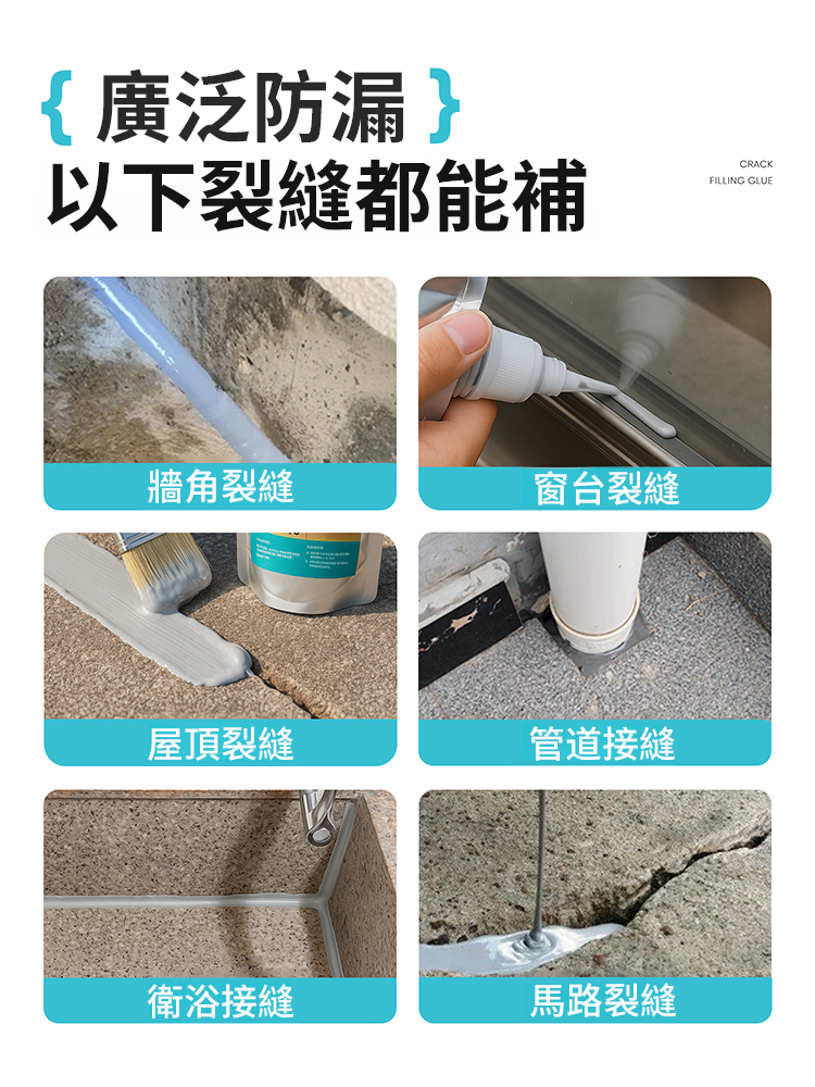 速乾防水灌縫膠