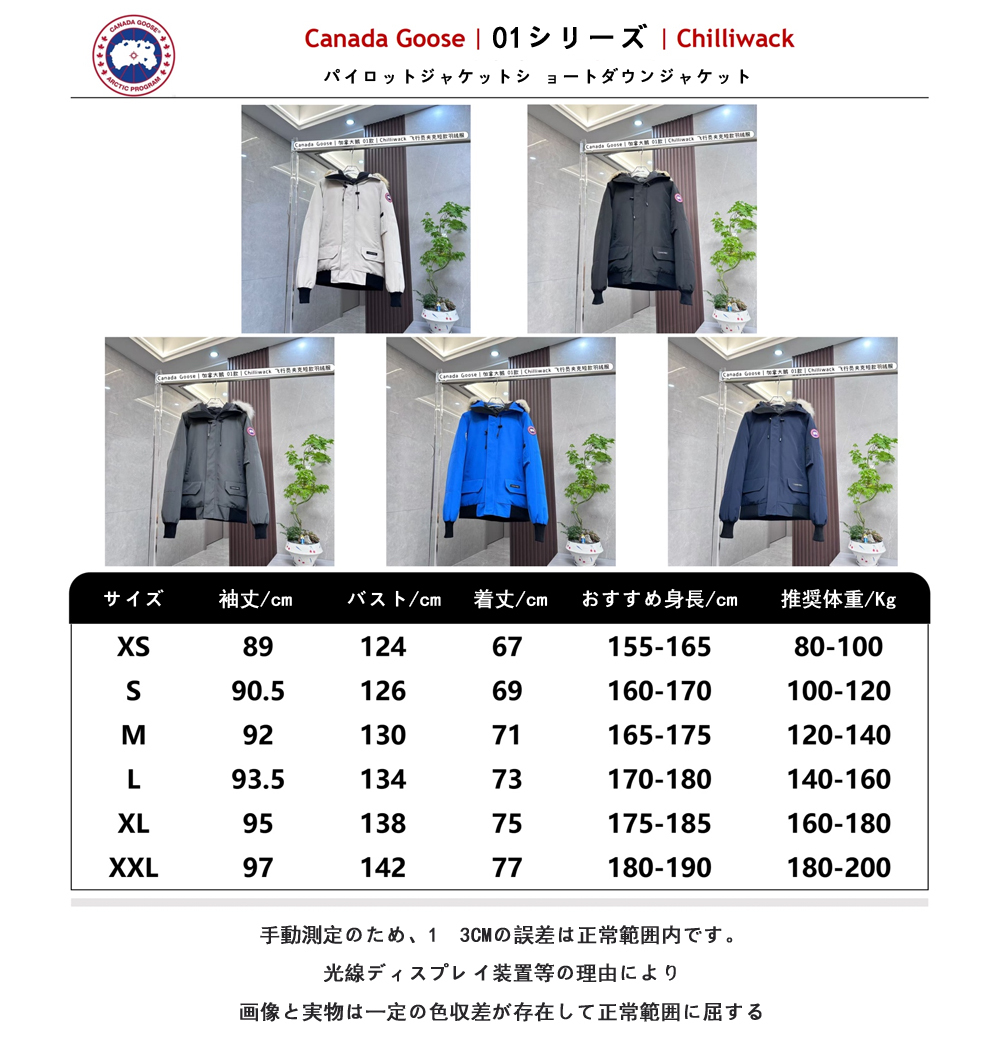 カナダグース　極寒対応ダウンジャケット 01シリーズ