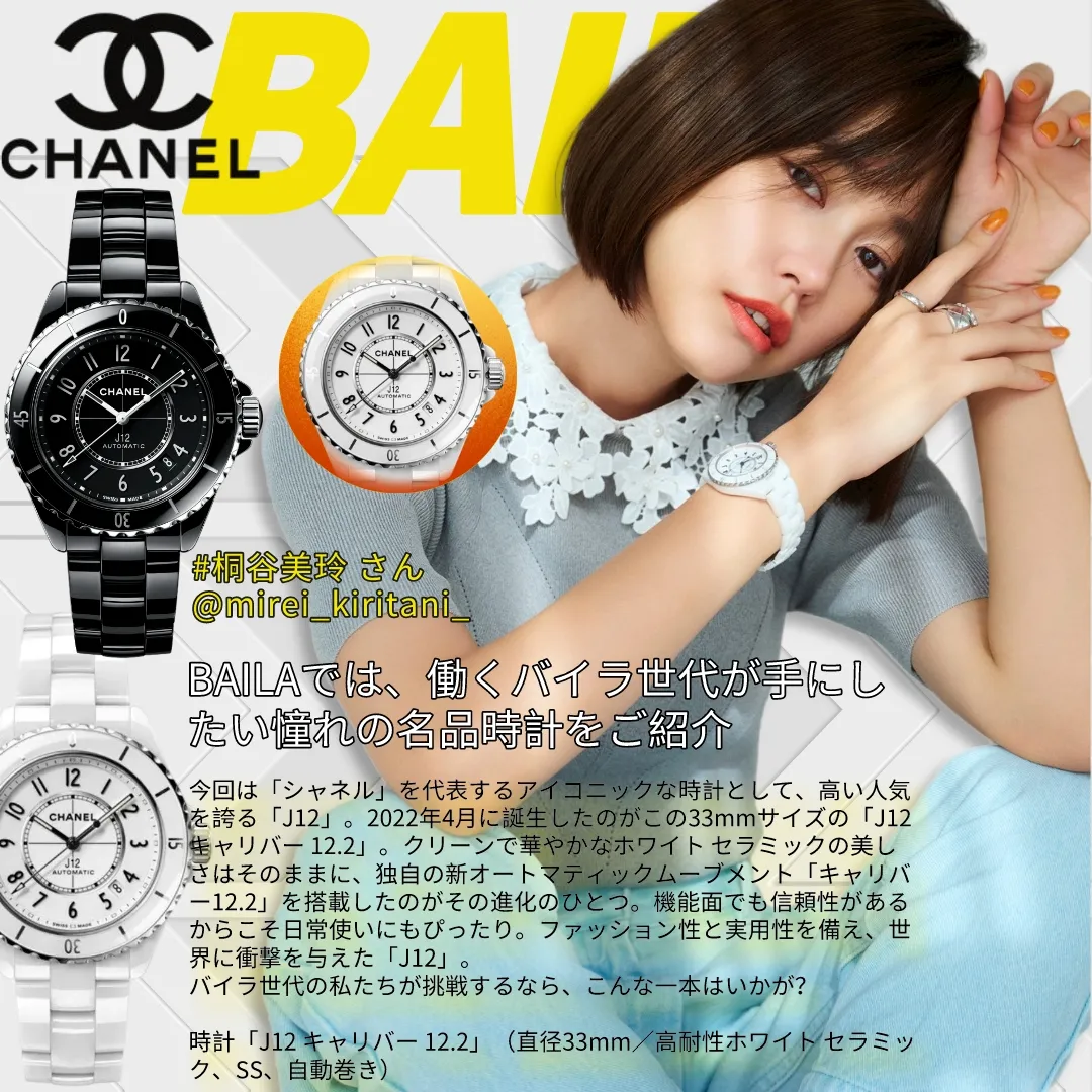 【Chanel】🌹2023新作雑誌掲載🔥限定30個!★時を超えて愛されるの J12❤男女兼用