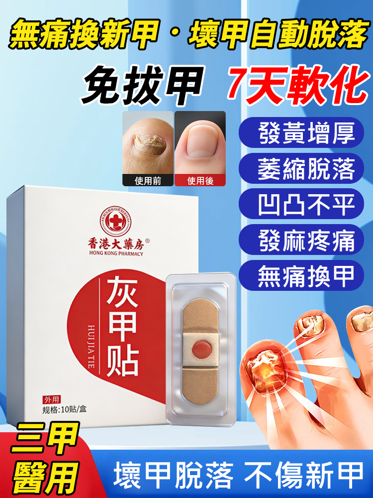 【無痛換新甲】草本深層滲透・指甲修復貼（溫和去黃/軟化厚甲/不沾手）