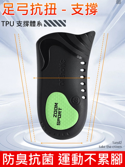 石墨烯足弓支撐防臭鞋墊