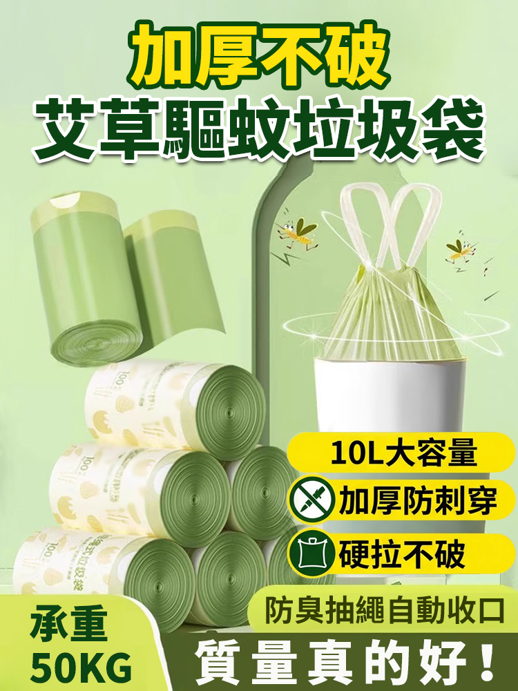 【加厚不破】艾草驅蚊垃圾袋