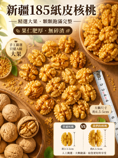 頂級去皮蜂蜜核桃仁