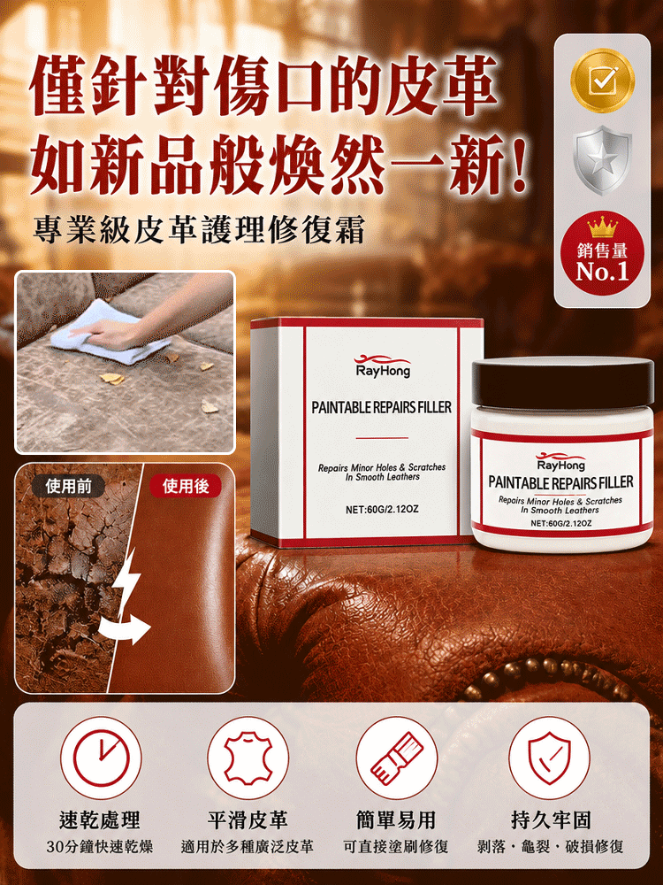 皮革保養修復劑