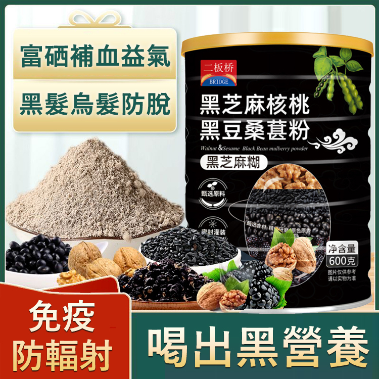 黑芝麻核桃黑豆桑葚粉