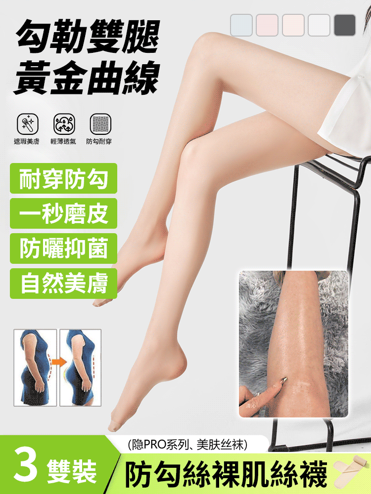 超薄防勾絲純欲防曬美膚襪