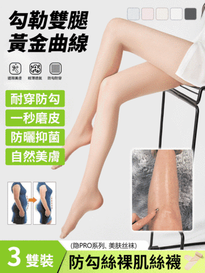 超薄防勾絲純欲防曬美膚襪