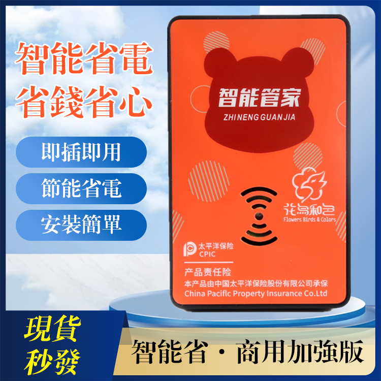 大功率電器智能省電管家