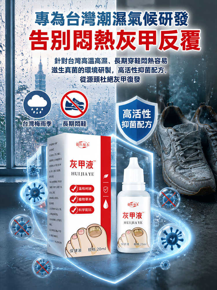指甲修護抑菌液