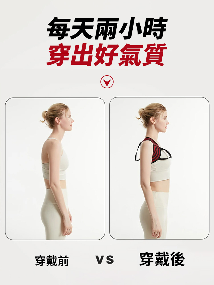開肩美背矯正帶