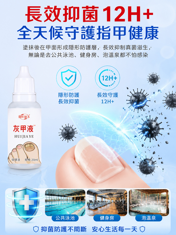 指甲修護抑菌液