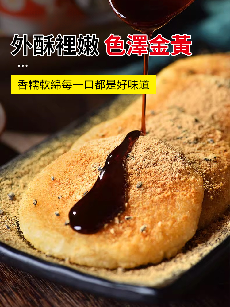 台灣本土香甜手糯玉米糍粑