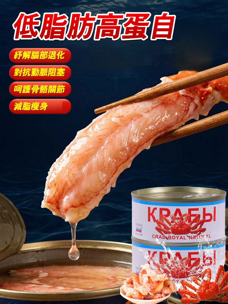 俄羅斯即食蟹腿肉罐頭