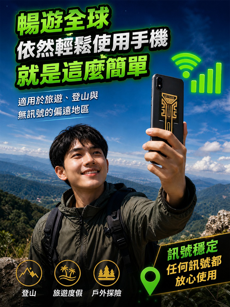 【深山也有網】航太級 5G 訊號增強貼｜一秒破解地下室/電梯死角