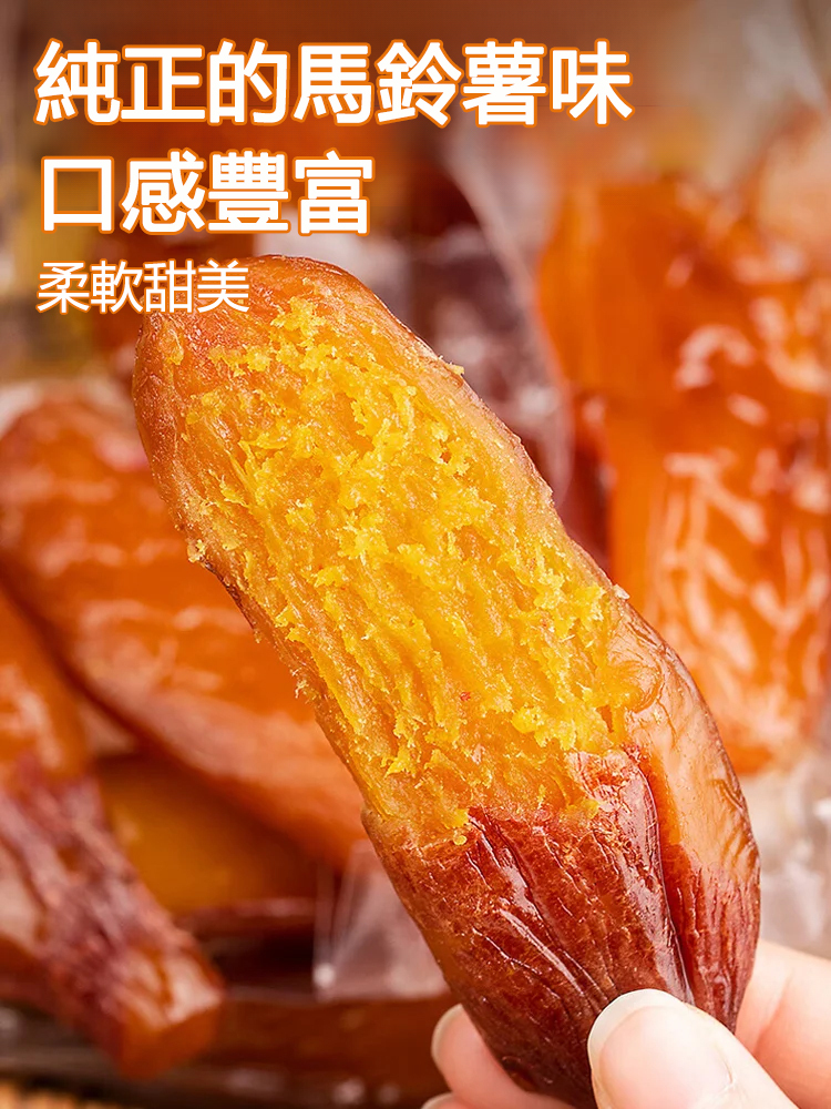 【緩解便秘】瘦身帶皮不加糖地瓜乾