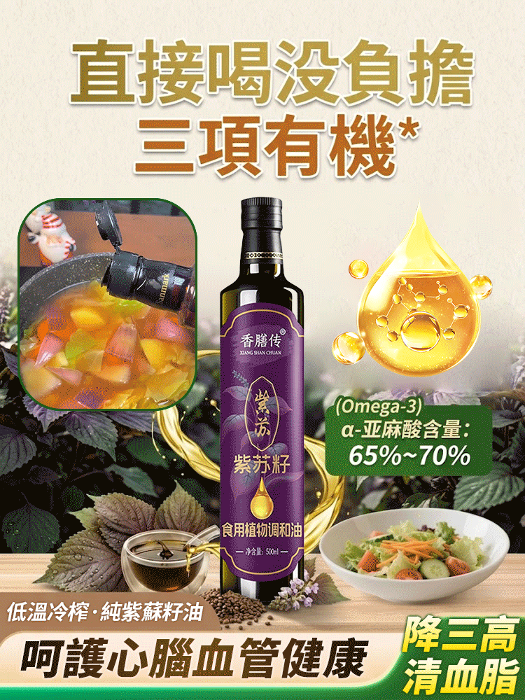 有機紫蘇籽油