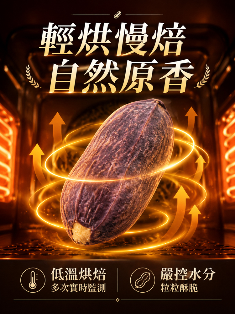 五香陳皮黑花生