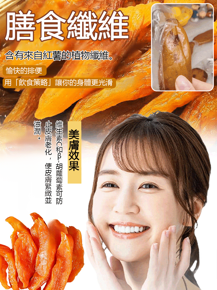 【緩解便秘】瘦身帶皮不加糖地瓜乾