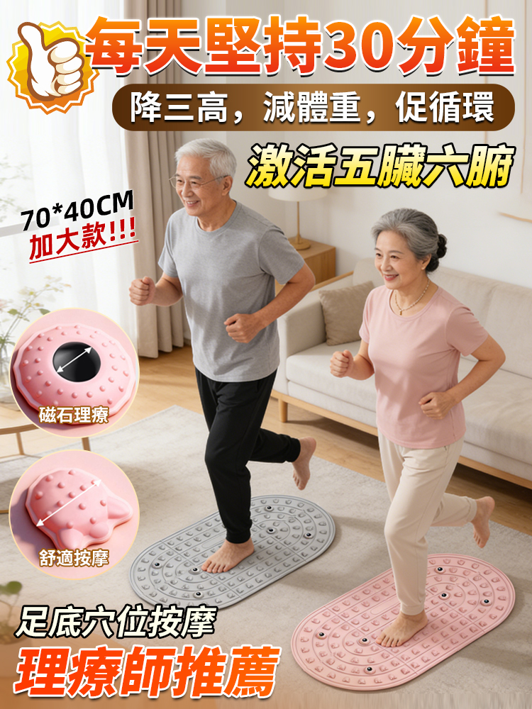 升級足底按摩墊