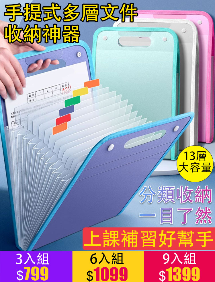 手提式多層文件收納神器