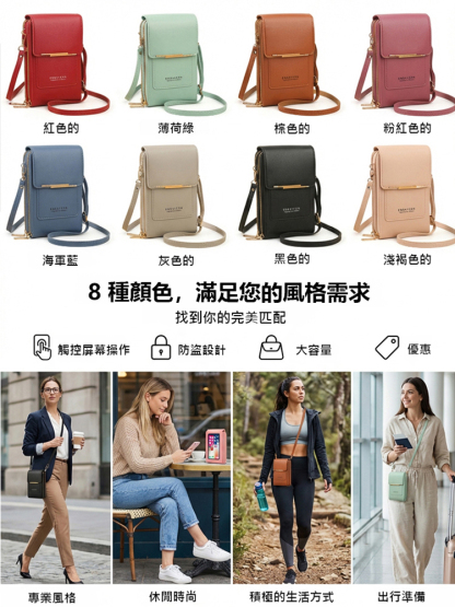 觸控螢幕時尚手機包