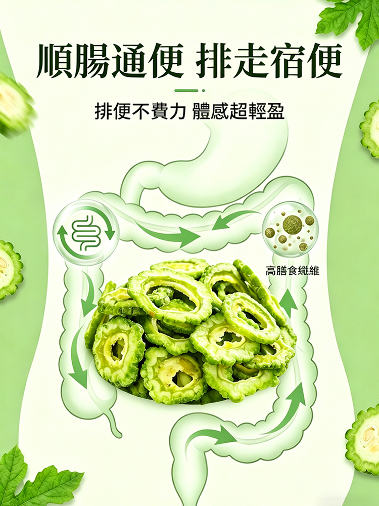 即食苦瓜脆片