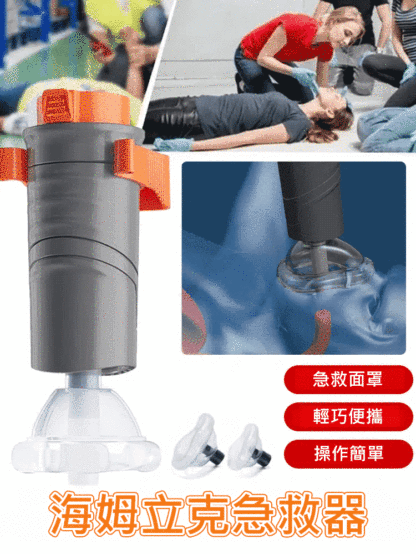 成人兒童防噎儀窒息急救訓練