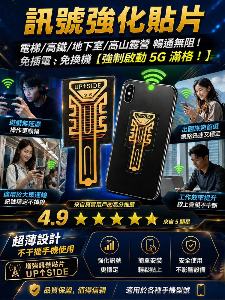 【深山也有網】航太級 5G 訊號增強貼｜一秒破解地下室/電梯死角