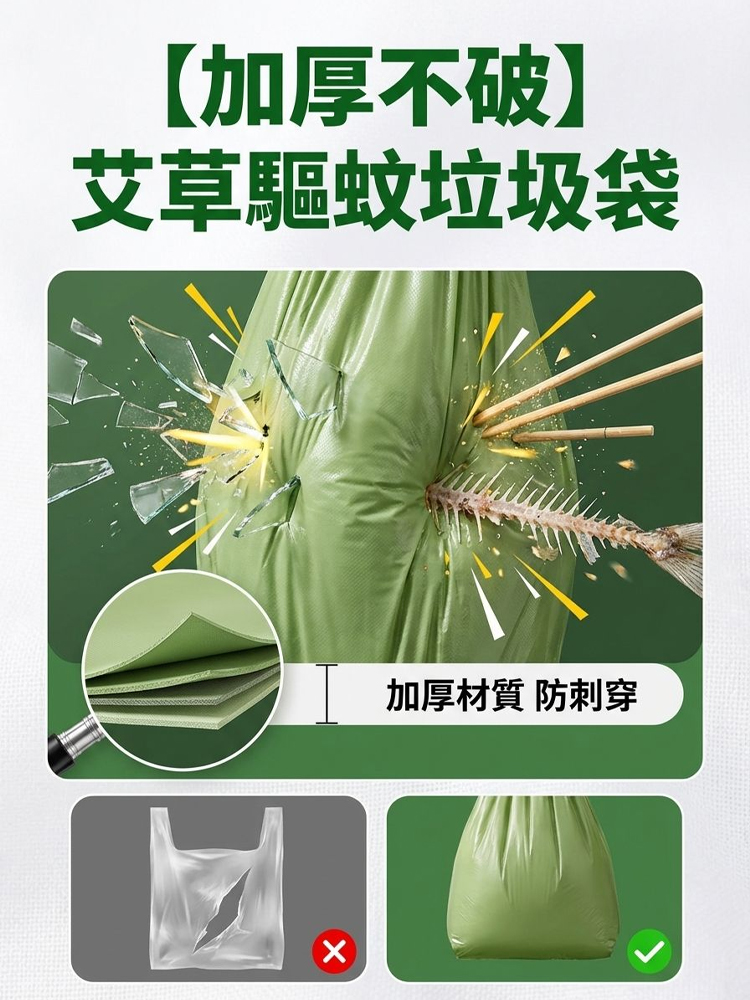 【加厚不破】艾草驅蚊垃圾袋