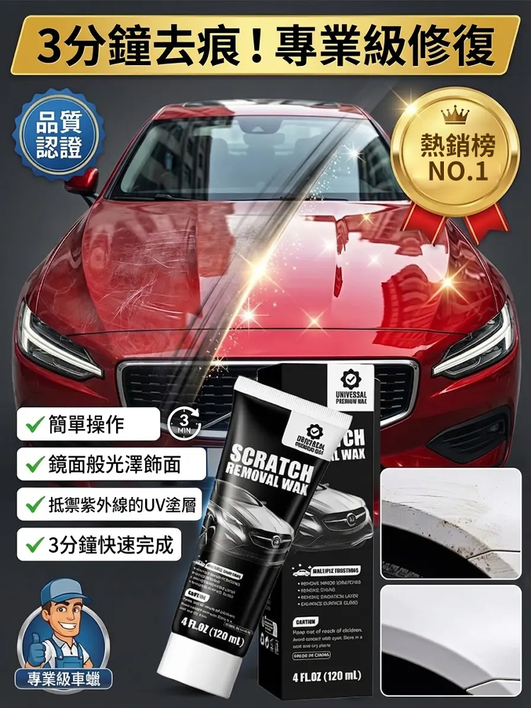 【一擦除刮痕】車漆刮痕深度修復蠟